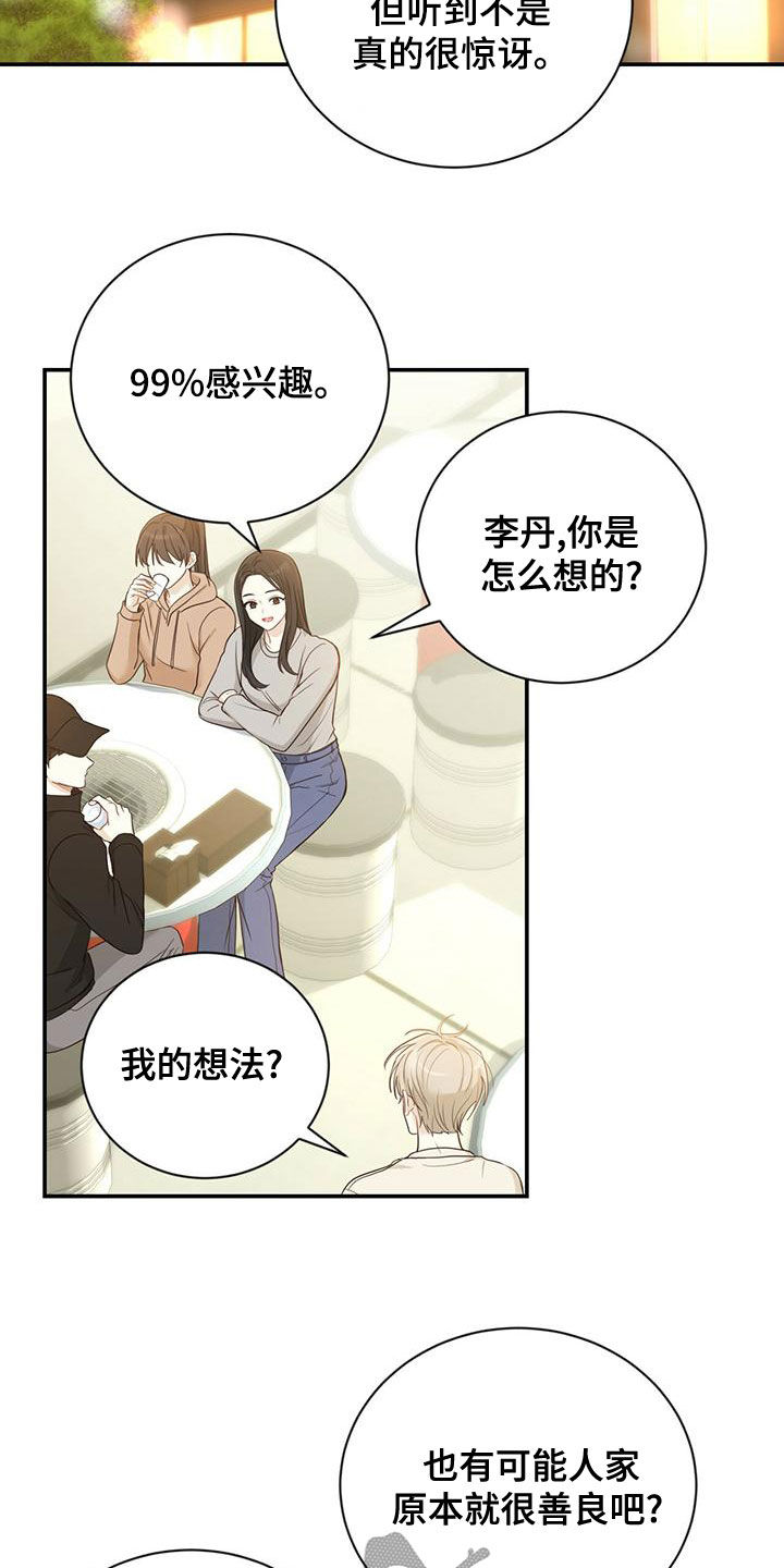 糖不腻漫画,第30话2图