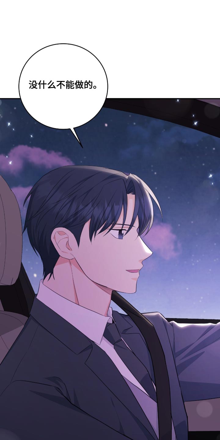 糖不腻漫画,第125话2图