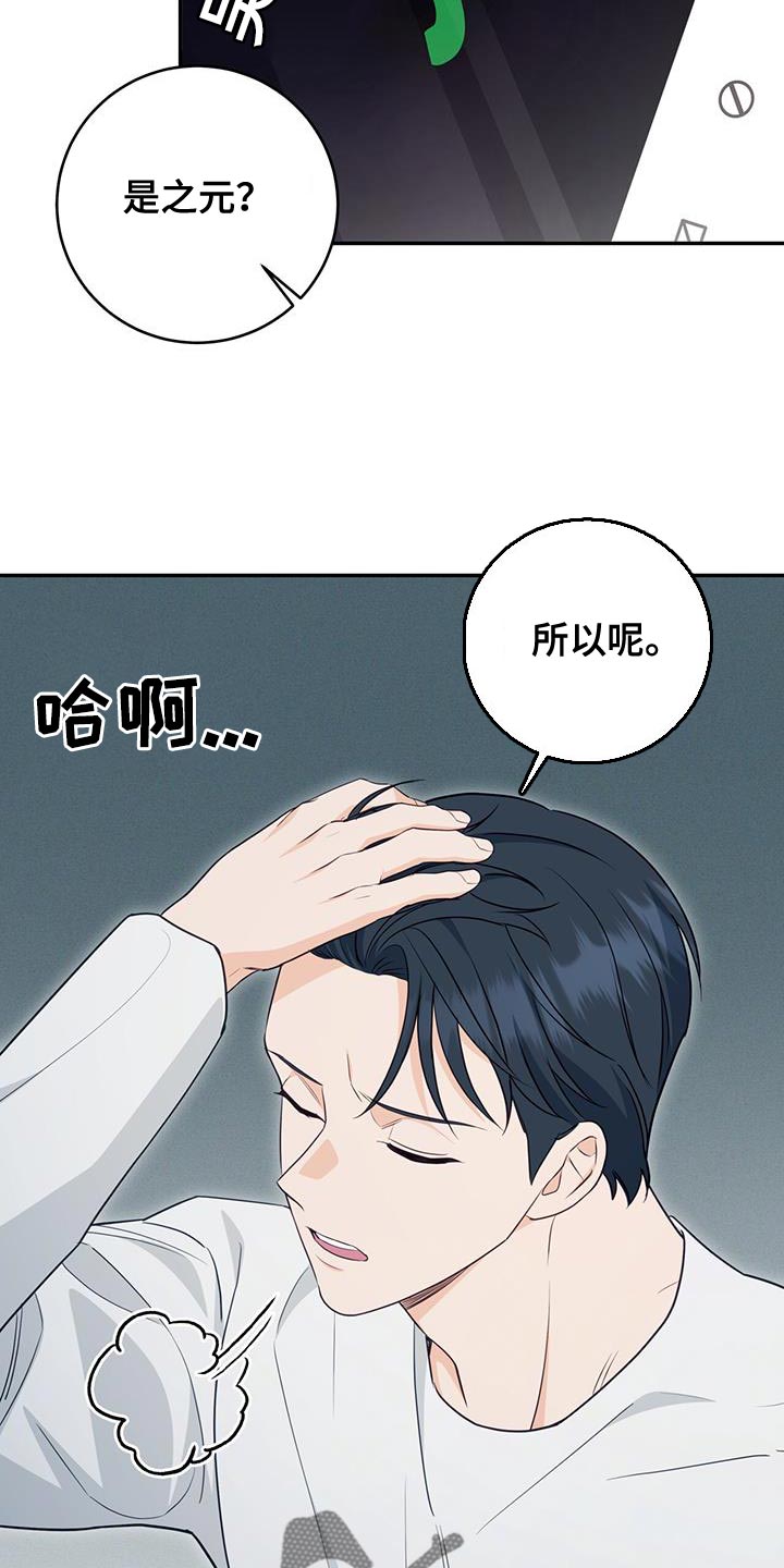 糖不甩喵喵漫画,第99话2图