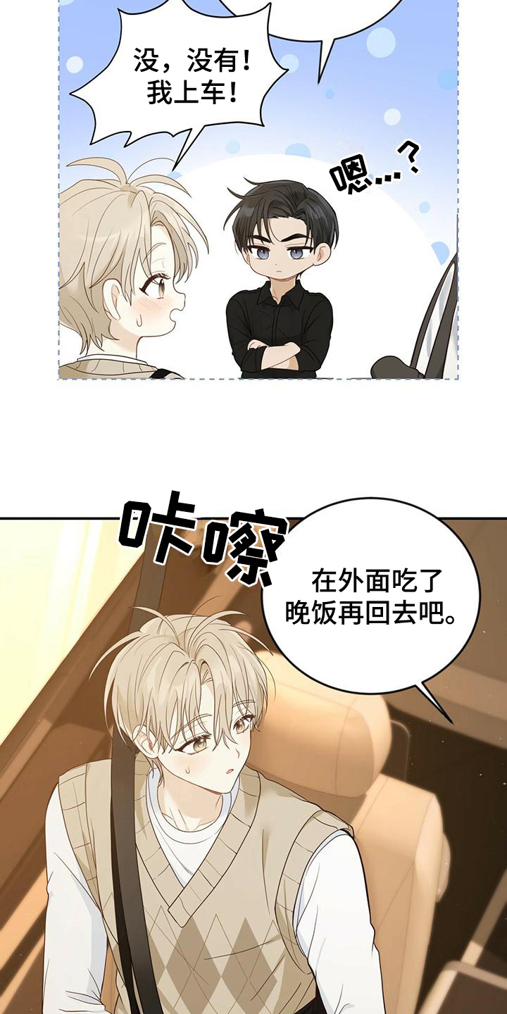 糖不能和什么吃漫画,第23话1图