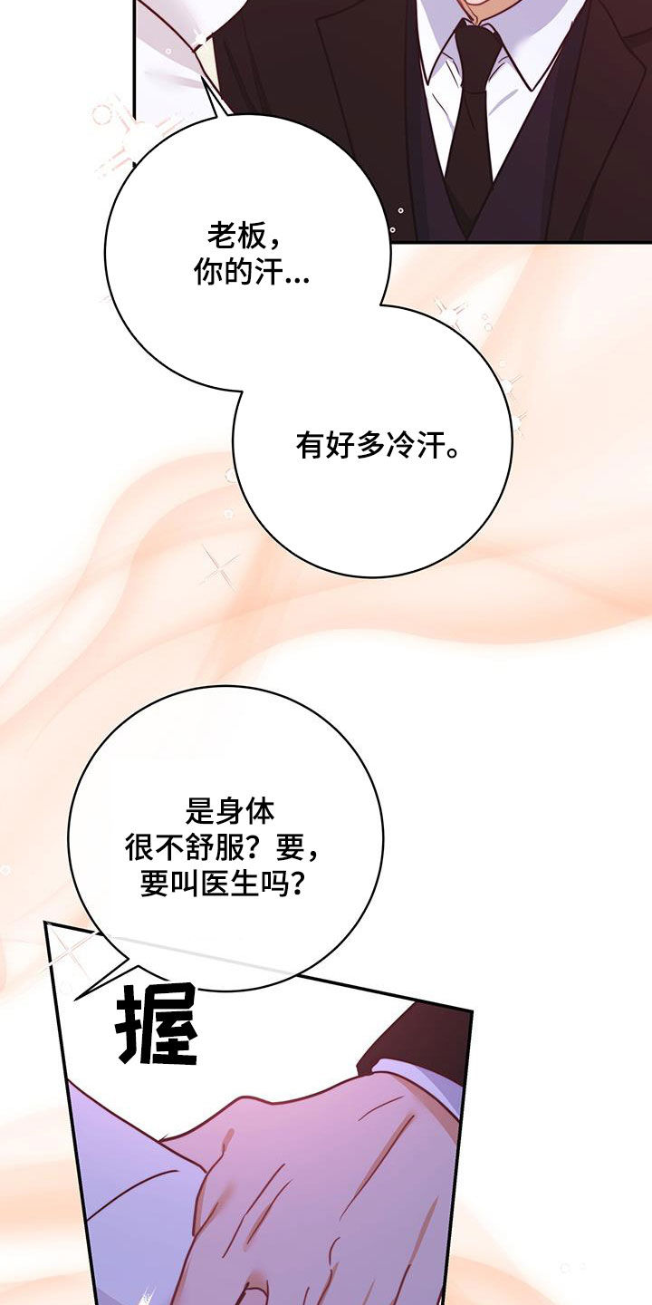 糖不腻漫画,第63话2图