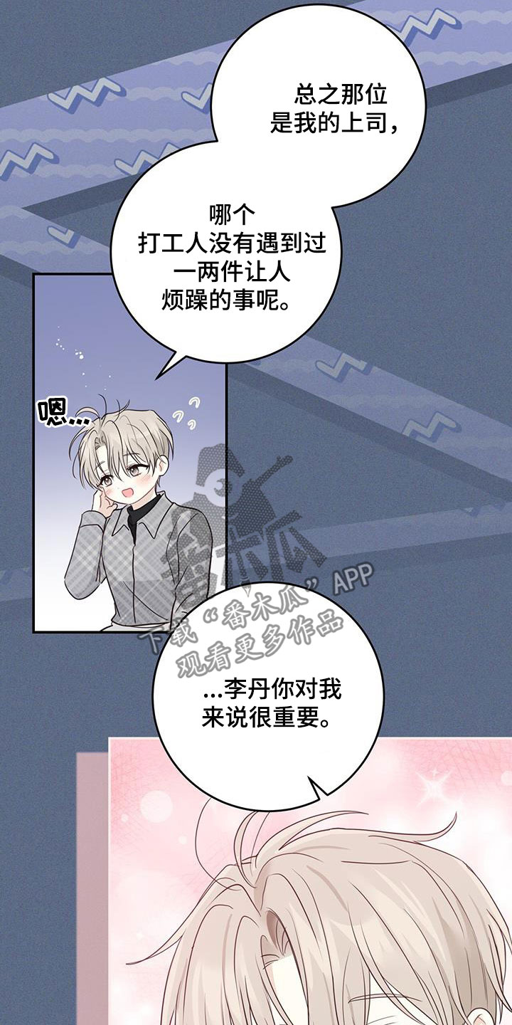 糖不甩家常做法漫画,第51话2图