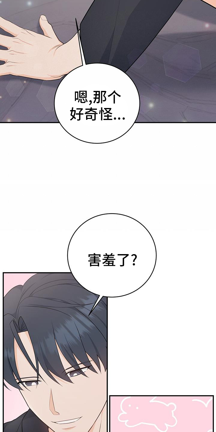 糖不化是添加什么漫画,第70话1图