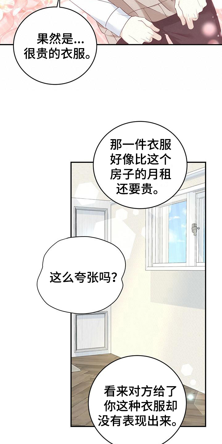 糖不腻李丹漫画,第15话2图