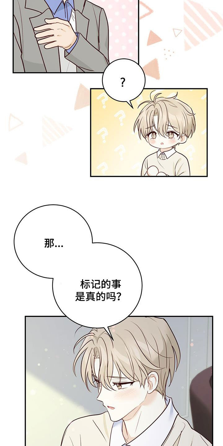 糖不腻漫画免费观看下拉式樱花漫画,第64话2图