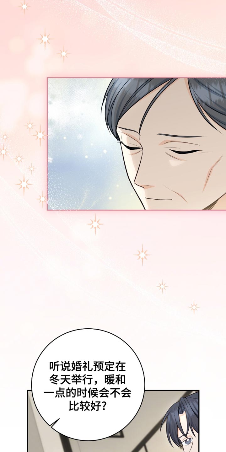 糖不腻漫画,第121话1图