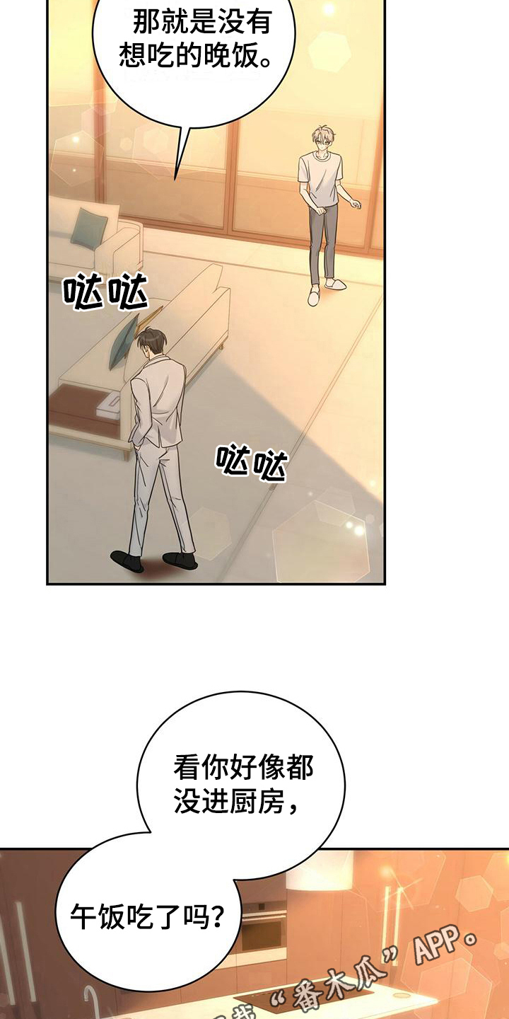糖不腻漫画,第8话2图