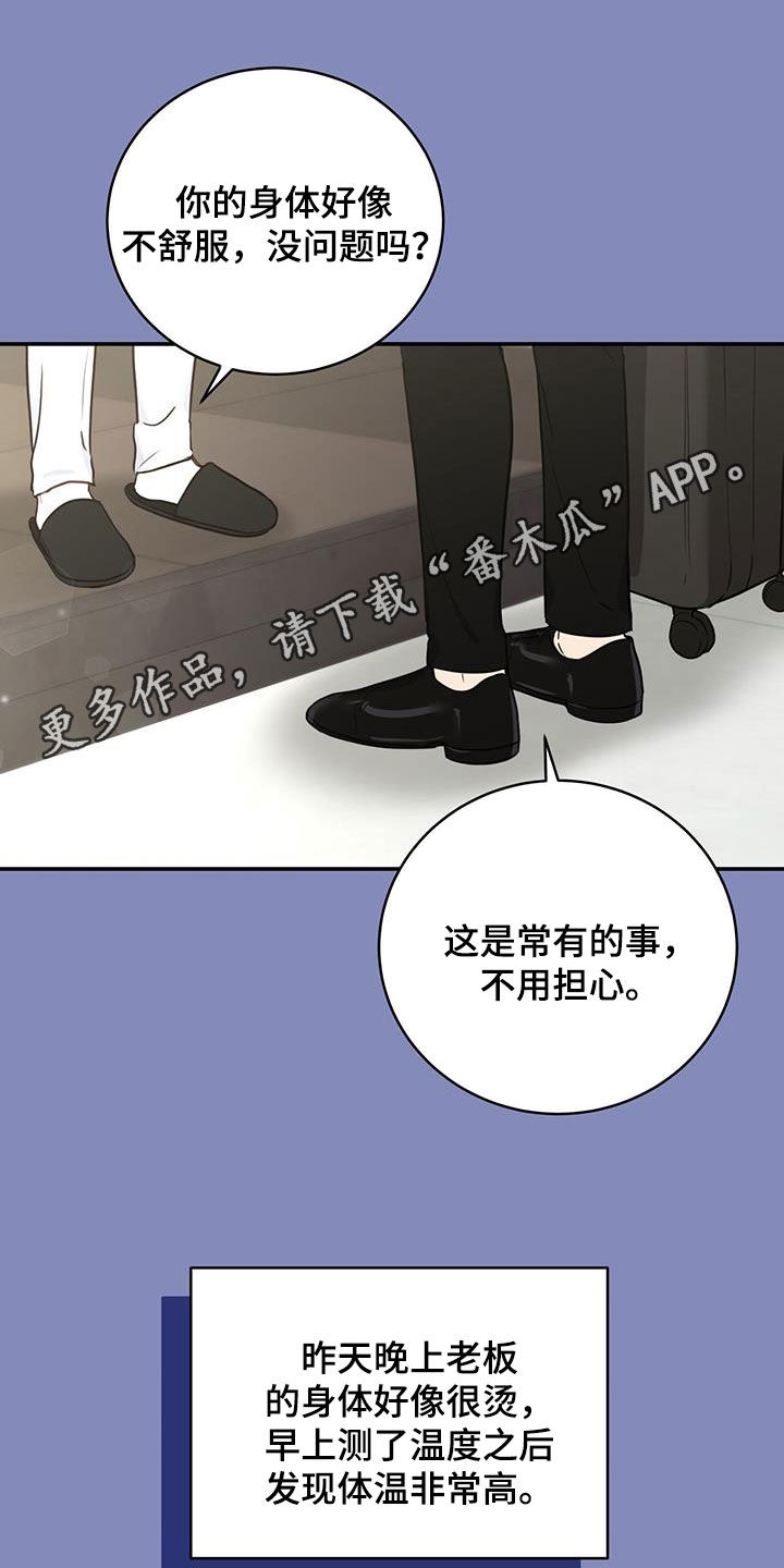 糖不腻漫画,第57话1图