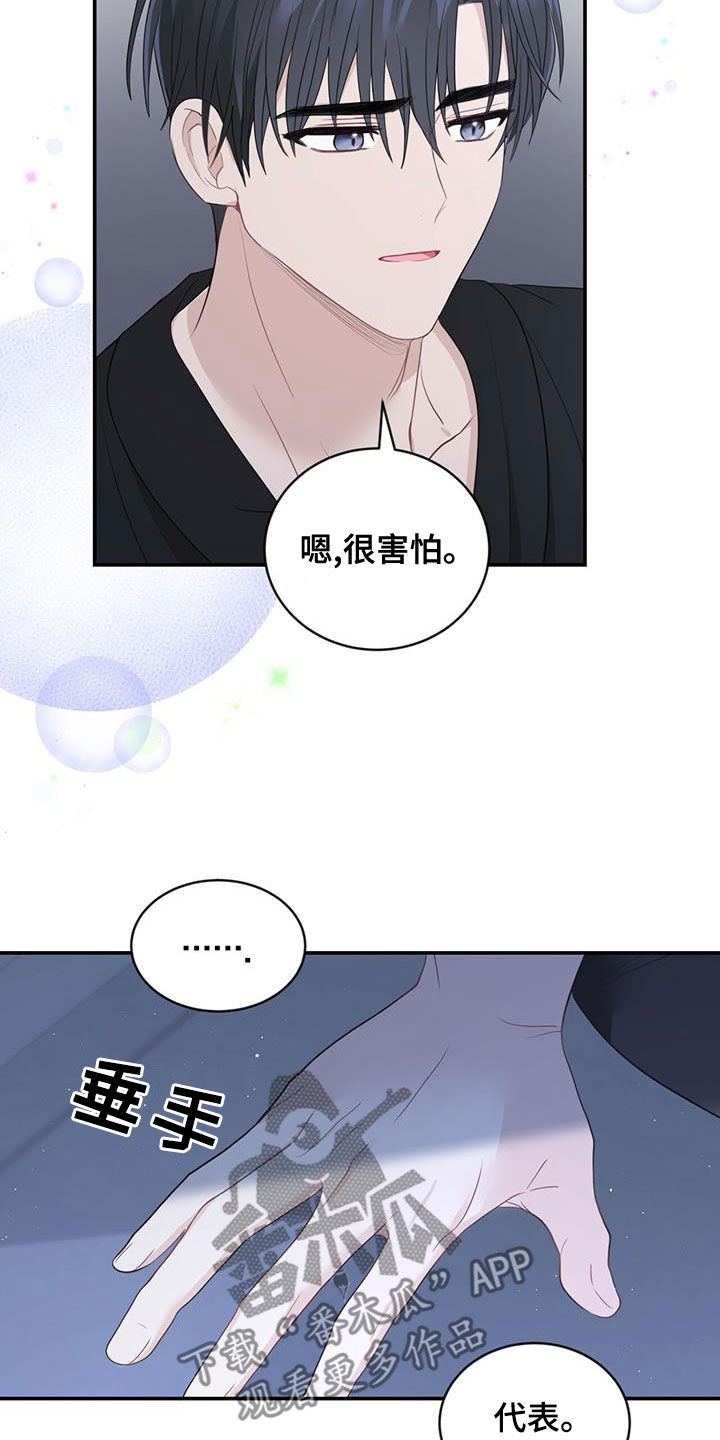 糖不腻漫画,第28话2图