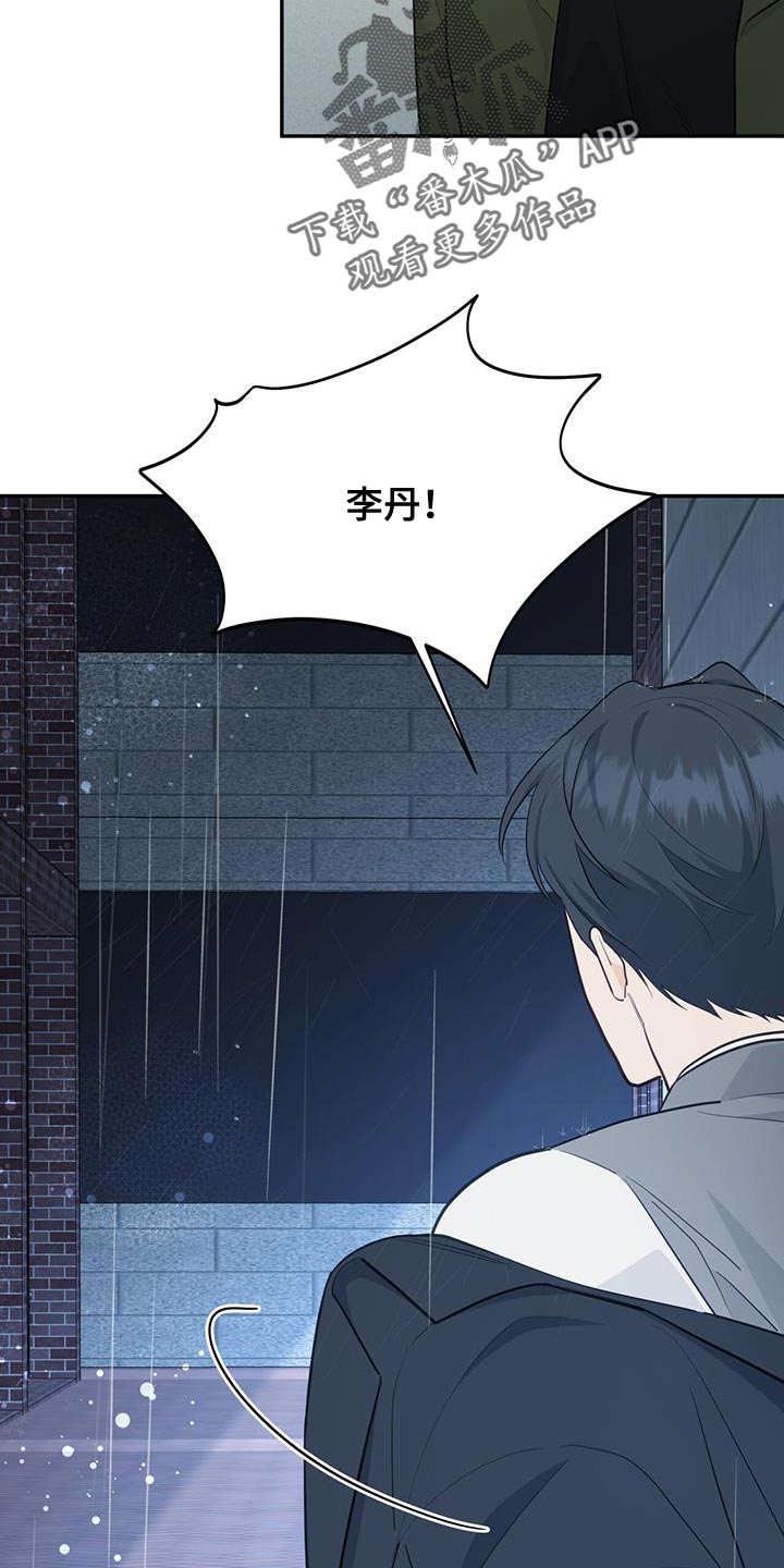 糖不腻漫画,第94话1图