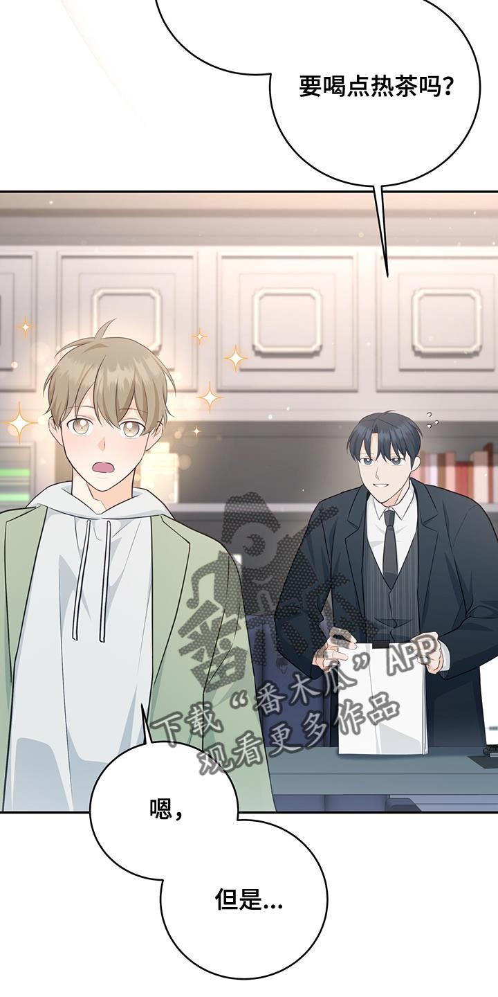 糖不腻漫画,第84话2图