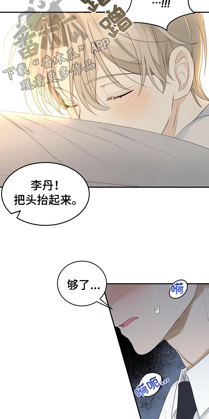 糖不腻漫画,第9话1图