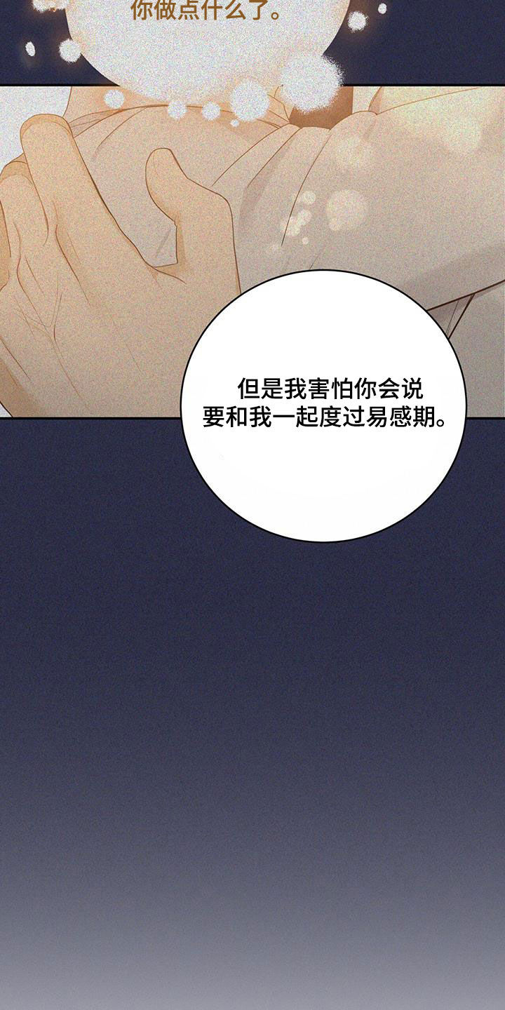 糖不腻漫画,第62话1图