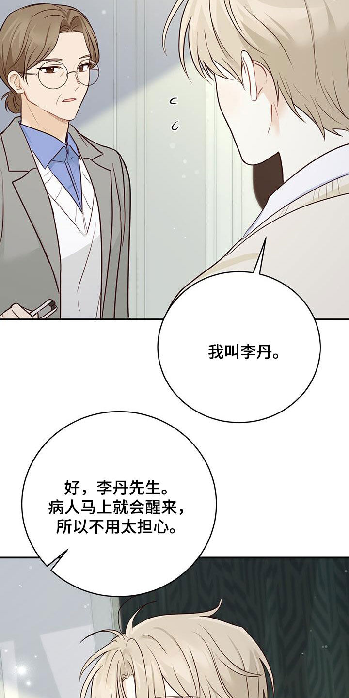 糖不腻漫画免费观看下拉式樱花漫画,第64话2图