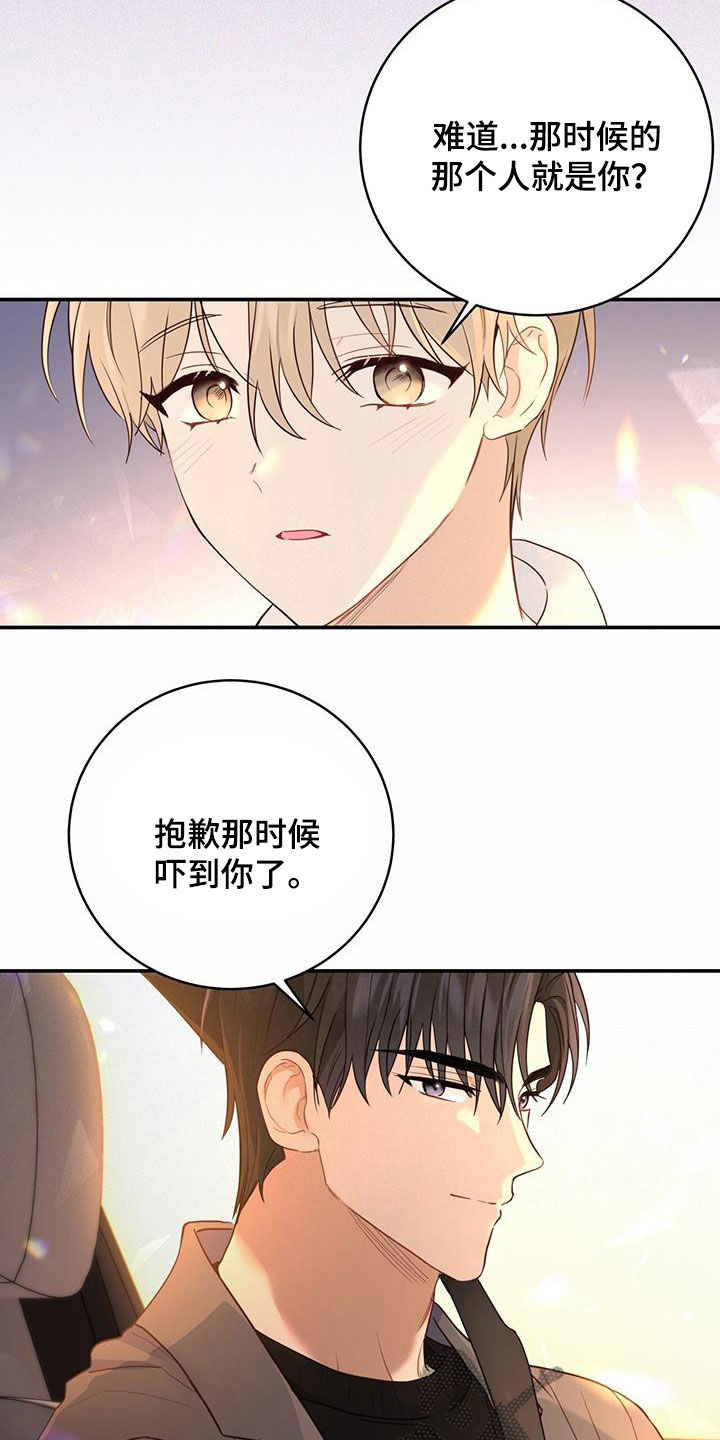 糖不腻\/捡个甜心回家漫画,第67话1图