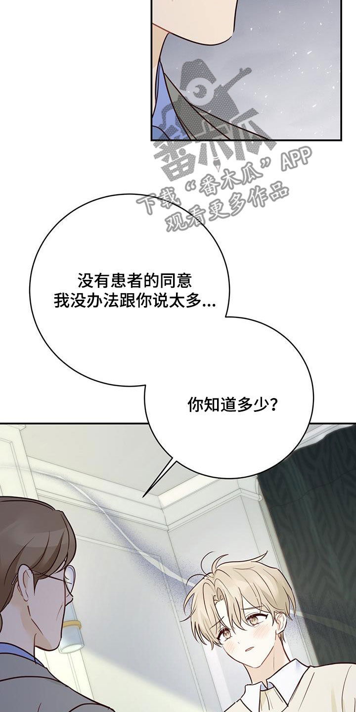 糖不腻漫画免费观看下拉式樱花漫画,第64话2图