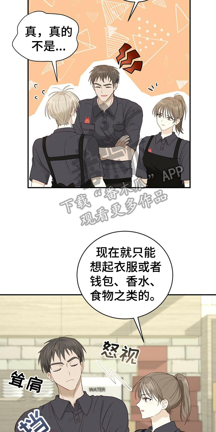 糖不腻小说版叫什么漫画,第25话2图