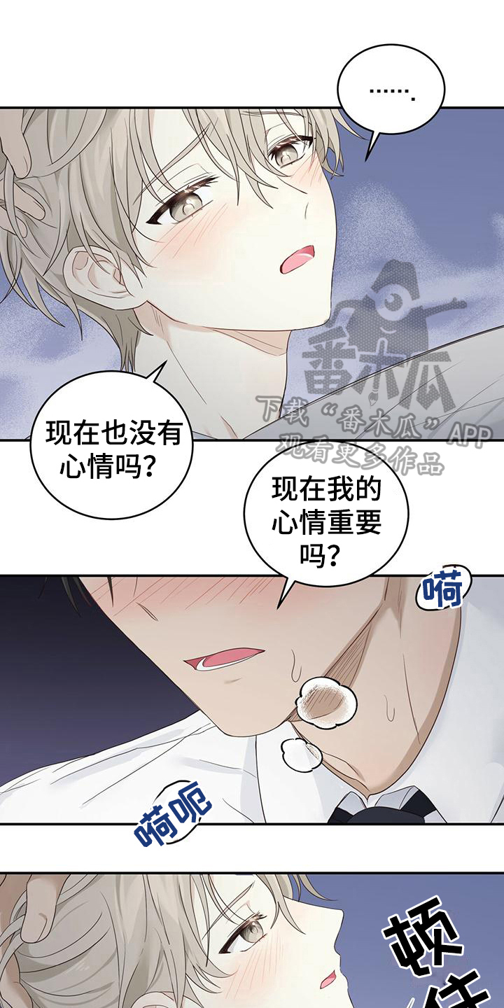 糖不腻漫画,第10话1图