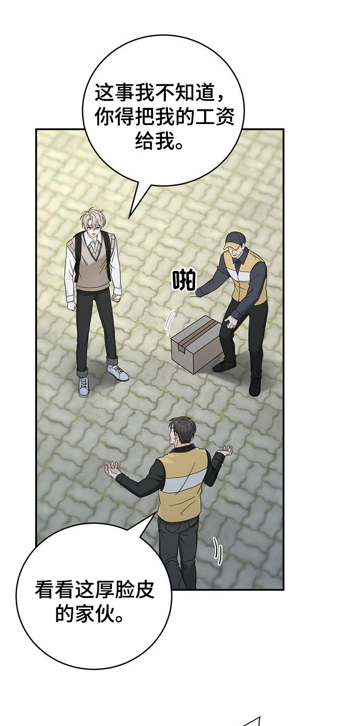 糖不腻漫画,第15话2图