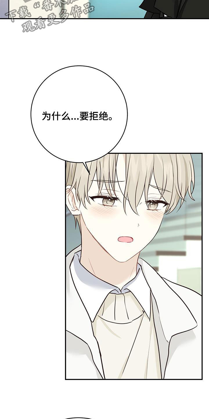 糖不腻漫画,第62话1图