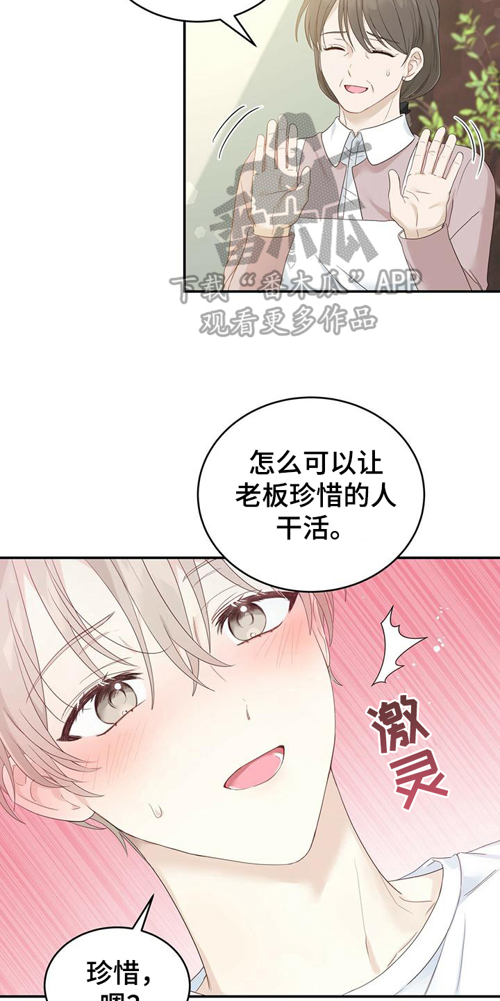 糖不腻漫画,第13话1图
