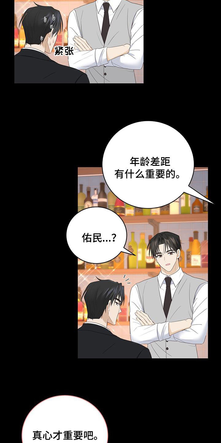 糖不腻漫画,第44话2图