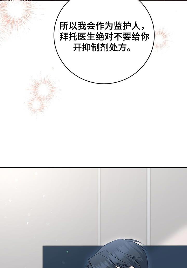糖不腻漫画,第105话1图
