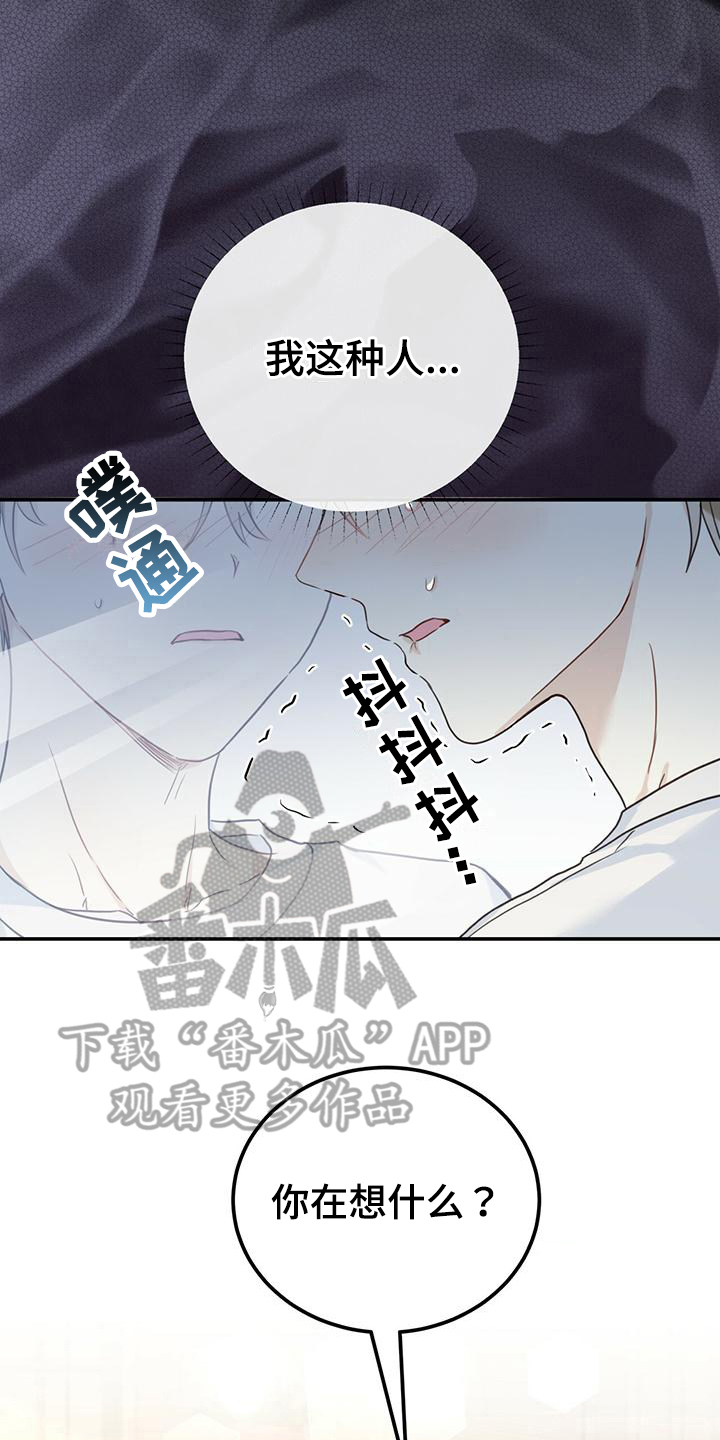 糖不腻漫画,第8话2图