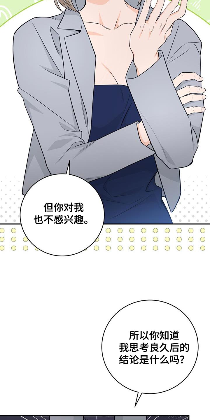 糖不甩怎么做漫画,第109话2图