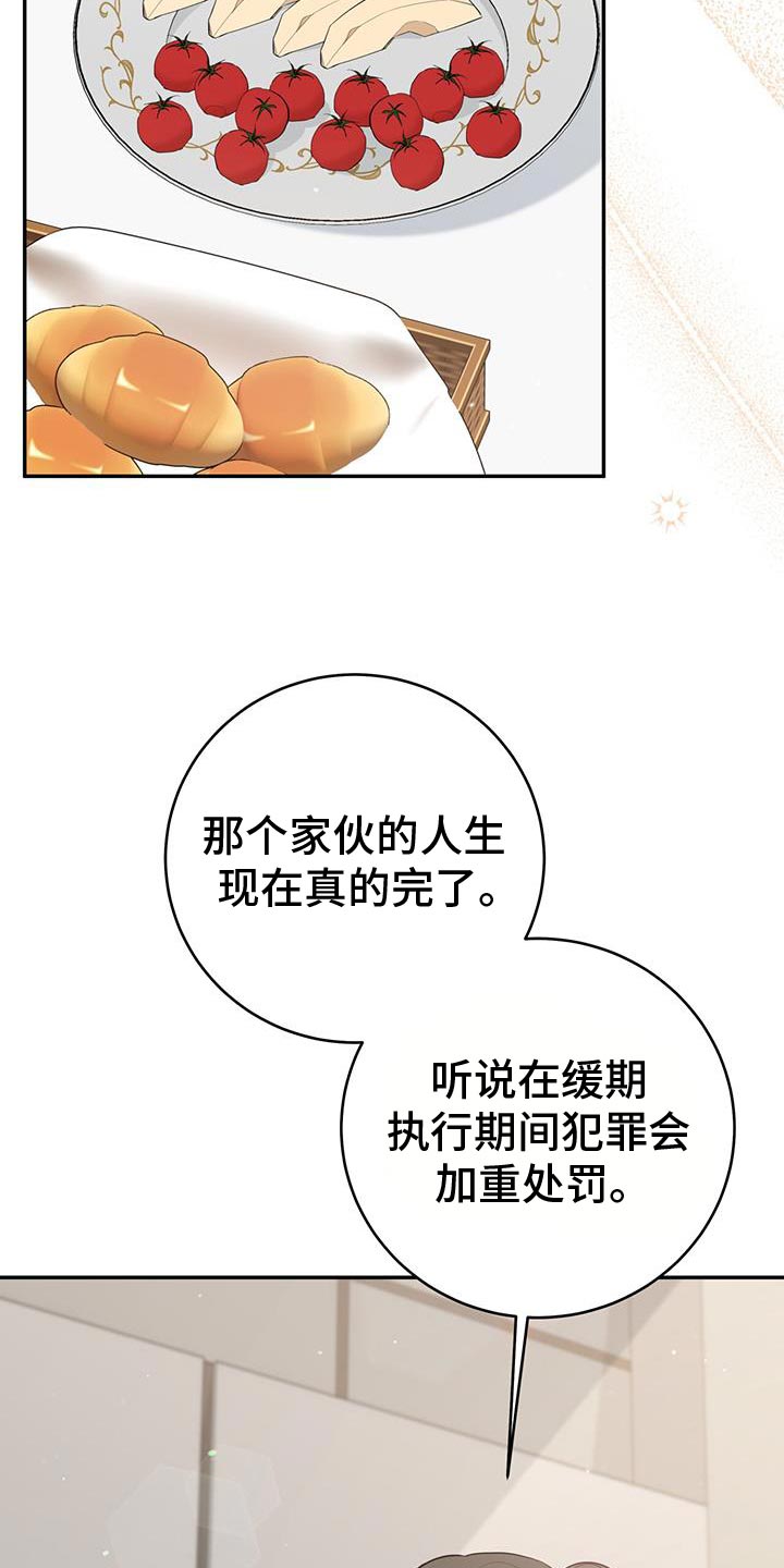 糖不腻小说免费阅读漫画,第96话1图