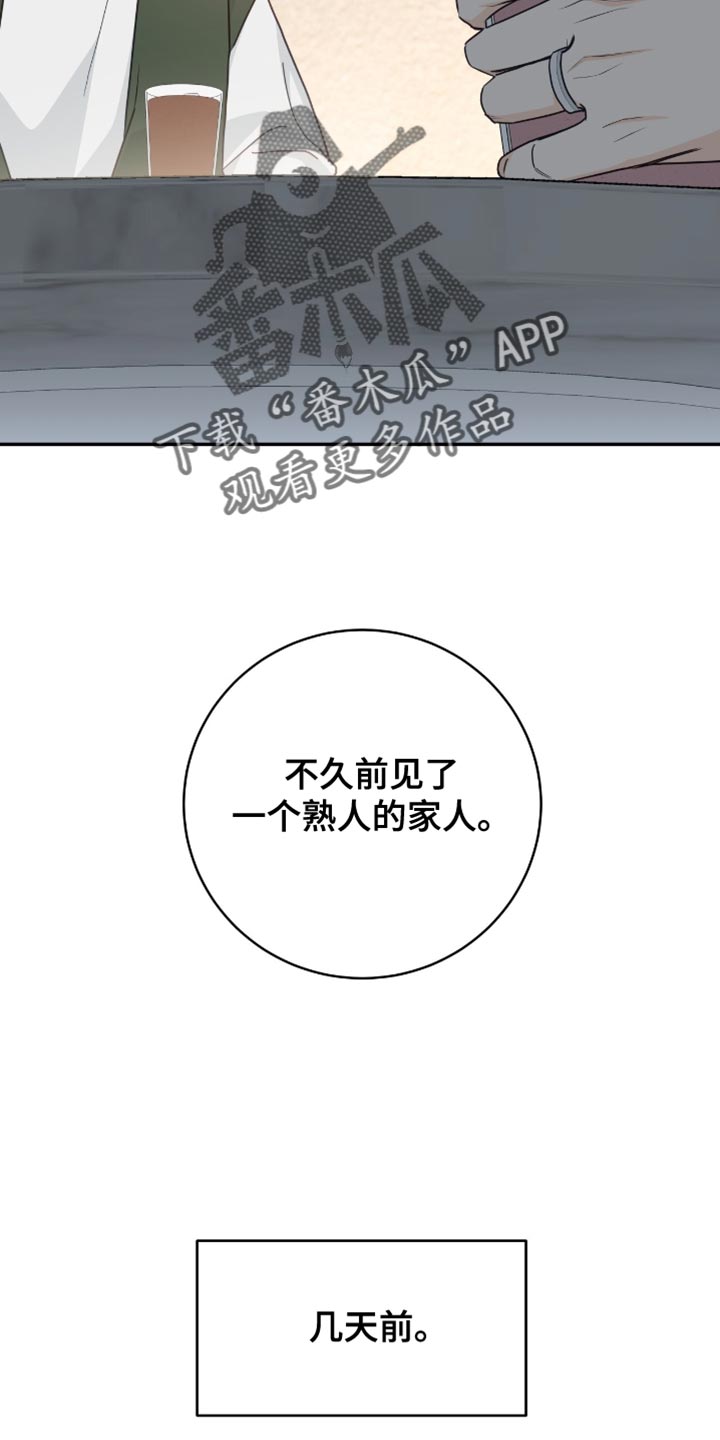 糖不腻的妞漫画,第132话1图