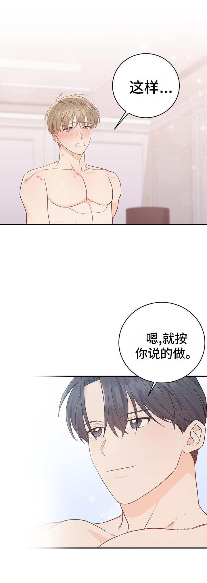 糖不腻蛋糕漫画,第72话1图