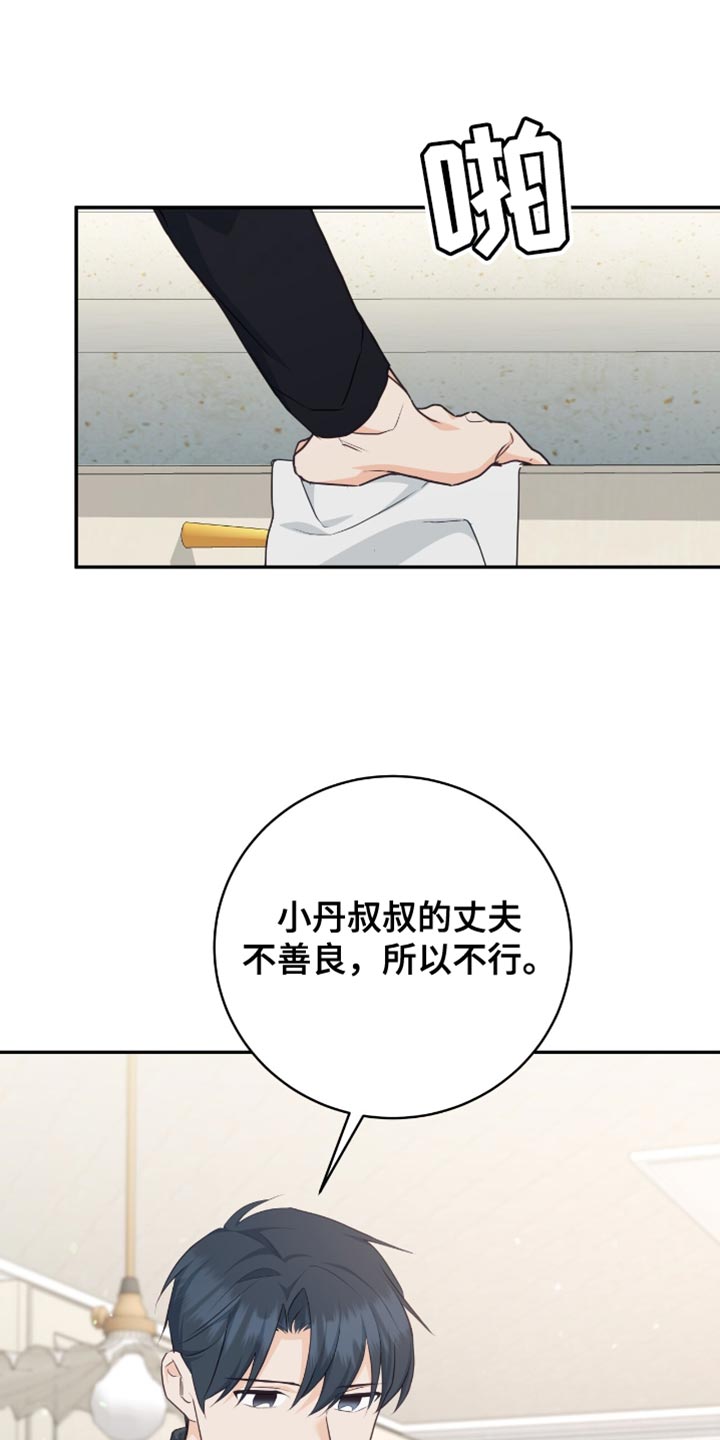 糖不腻漫画全集免费下拉式漫画,第133话1图