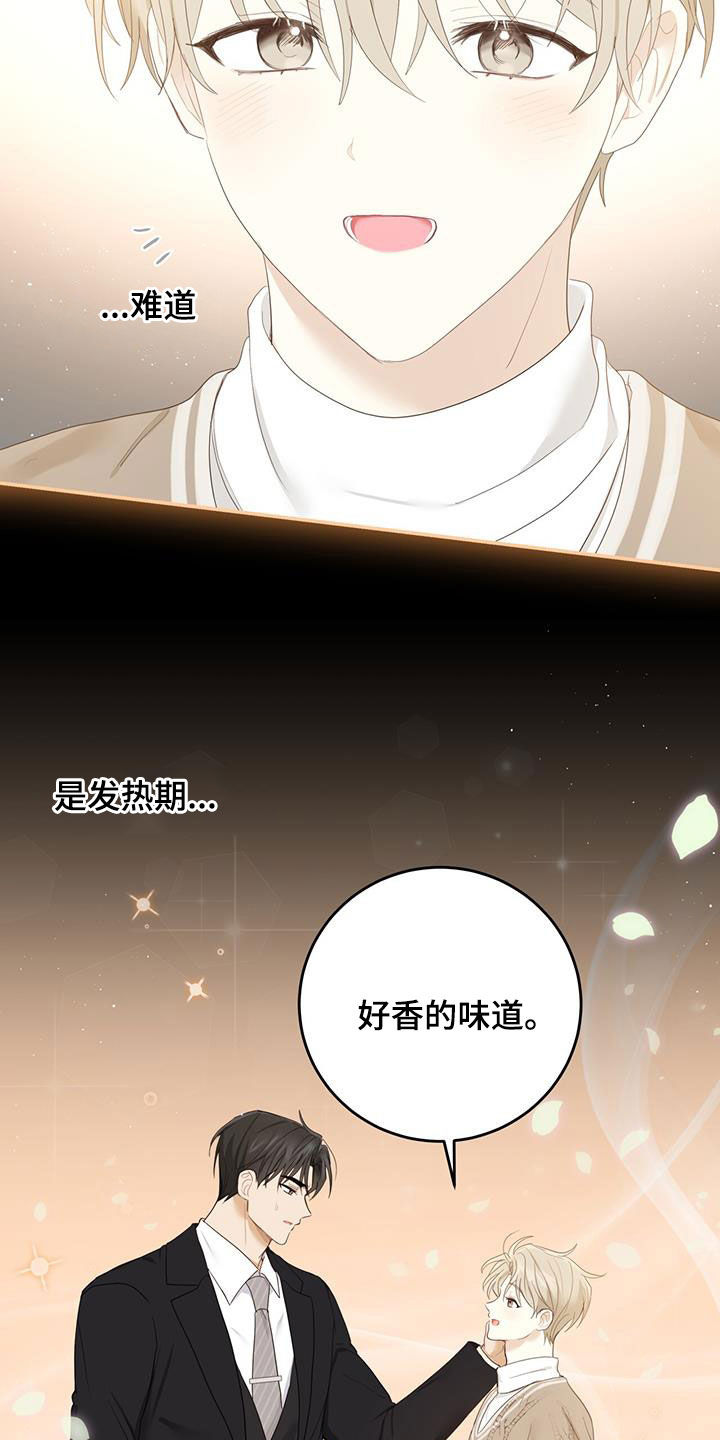 糖不腻漫画免费观看下拉式樱花漫画,第46话2图