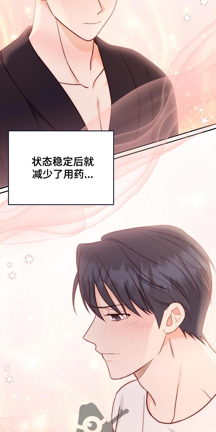 糖不腻漫画,第99话2图