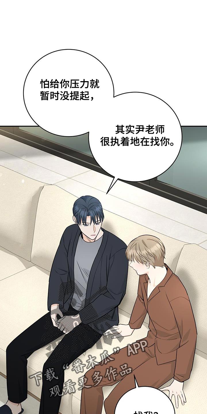 糖不腻漫画,第108话1图