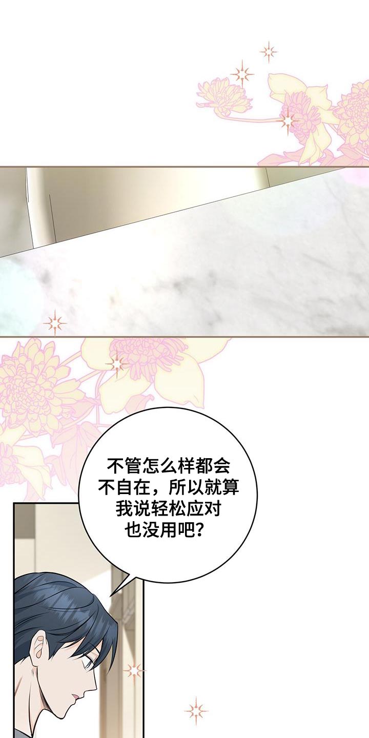 糖不腻漫画免费观看下拉式漫画,第117话2图