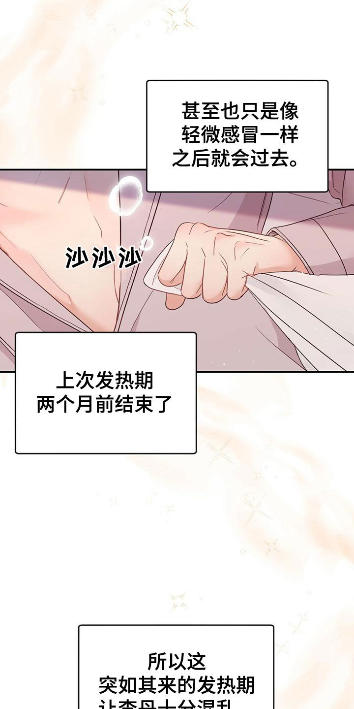 糖不甩制作过程漫画,第34话1图