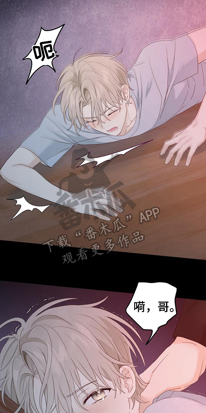 糖不腻漫画免费阅读下拉式漫画,第11话2图