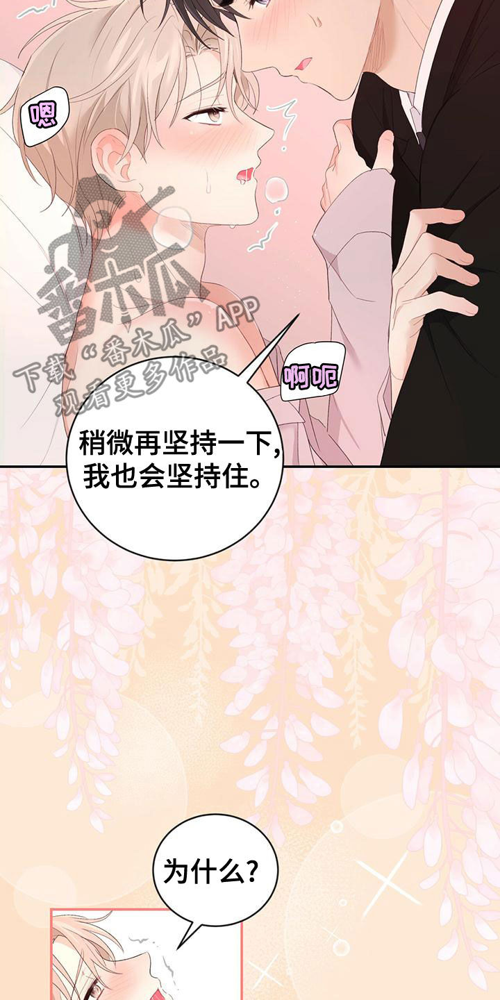 糖不腻漫画,第35话2图
