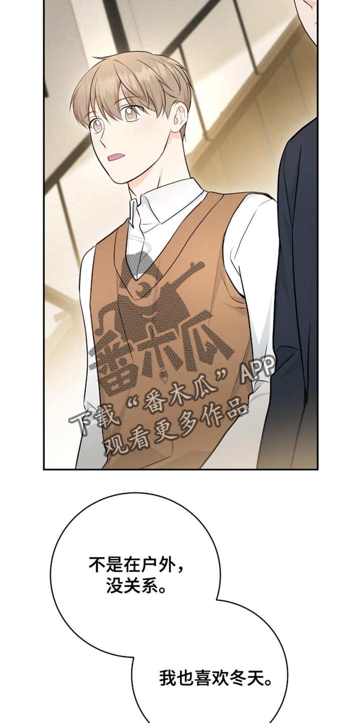 糖不腻漫画,第121话2图