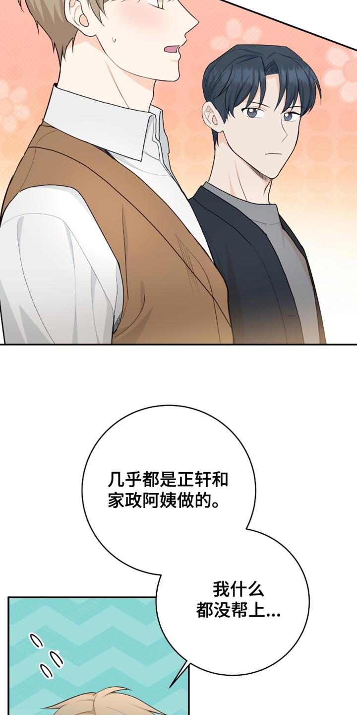 糖不甩寓意漫画,第120话1图