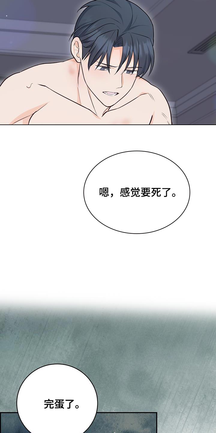 糖不腻漫画漫画,第111话2图