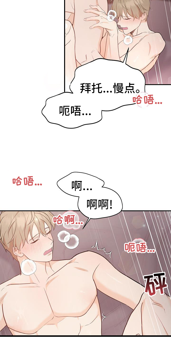 糖不腻漫画,第70话1图