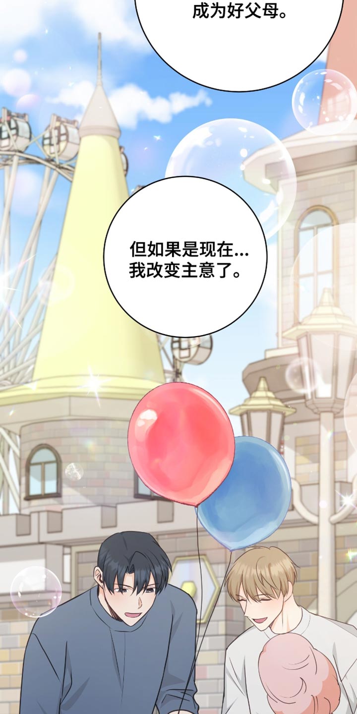 糖不腻漫画,第133话2图