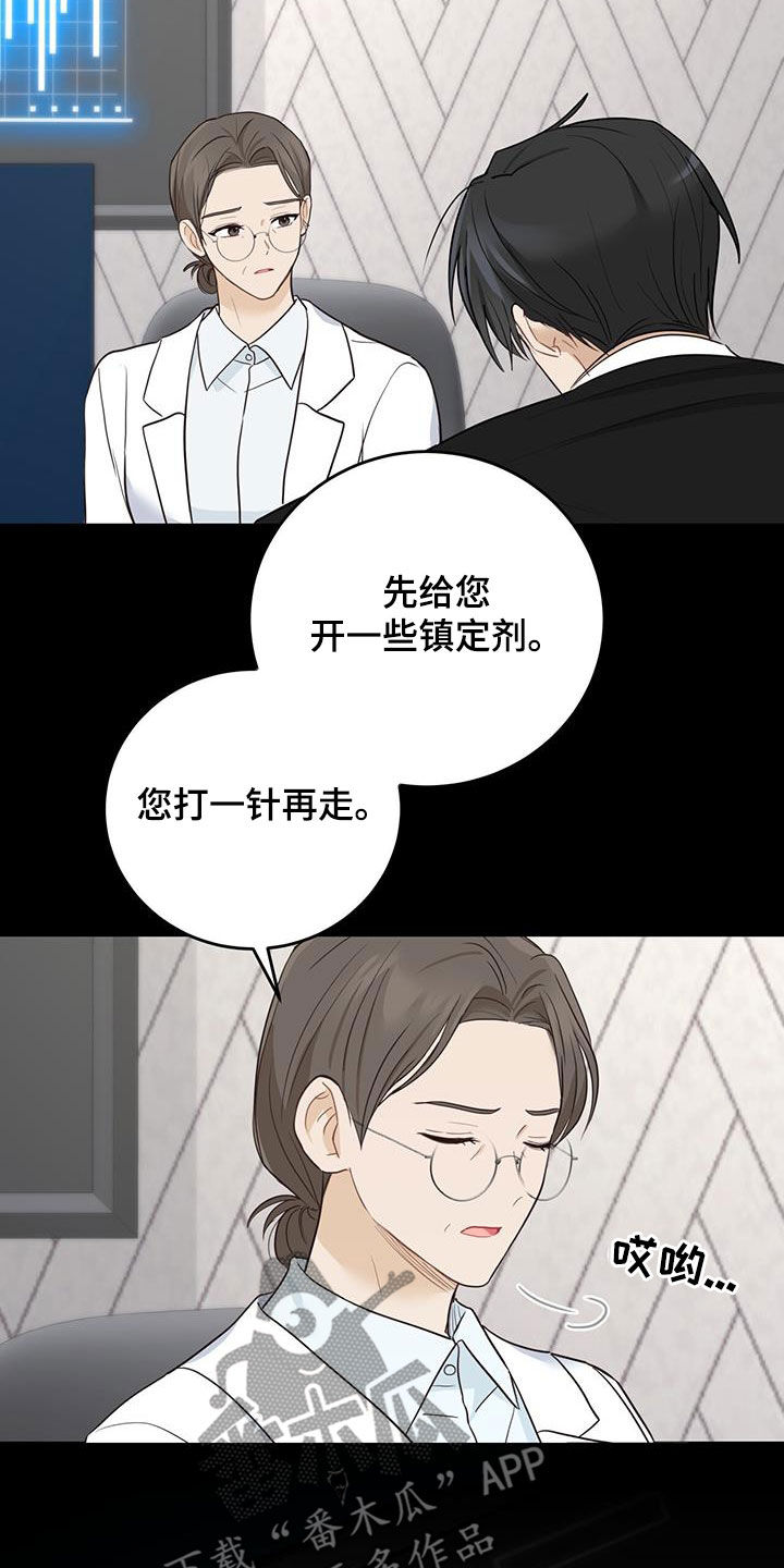 糖不腻漫画,第49话2图