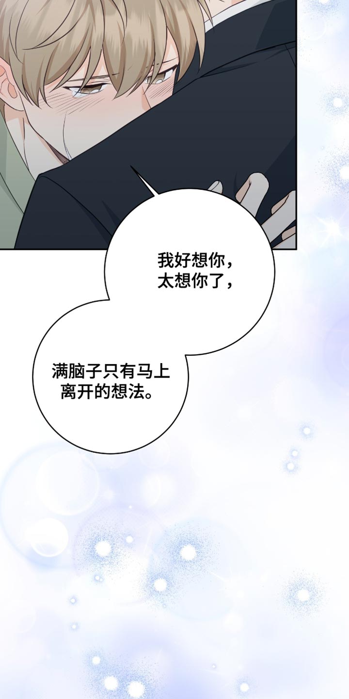 糖不腻漫画,第128话2图