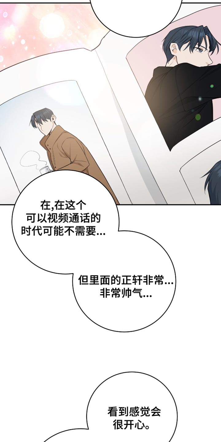 糖不腻漫画,第122话2图
