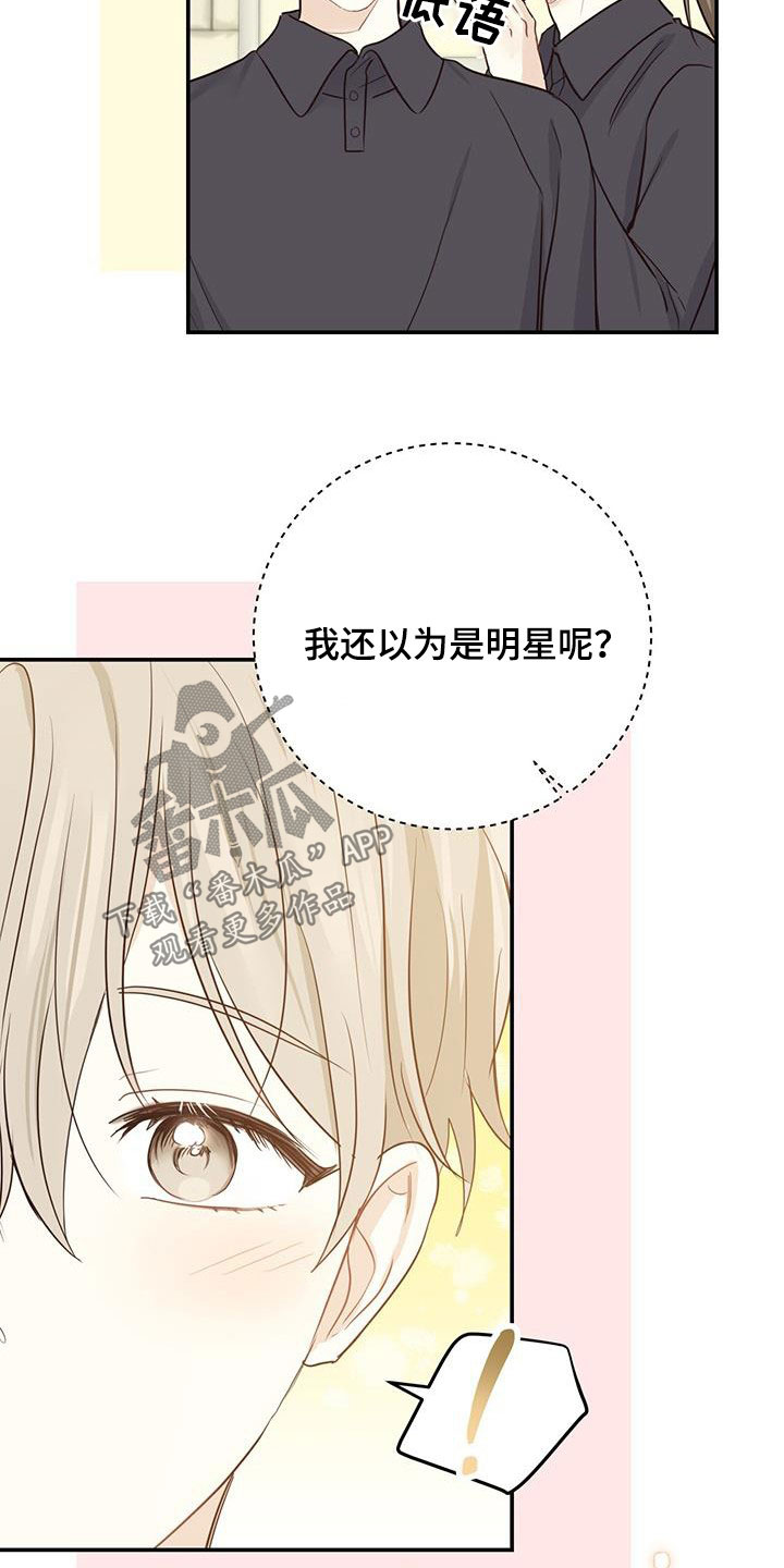 糖不腻漫画,第53话2图