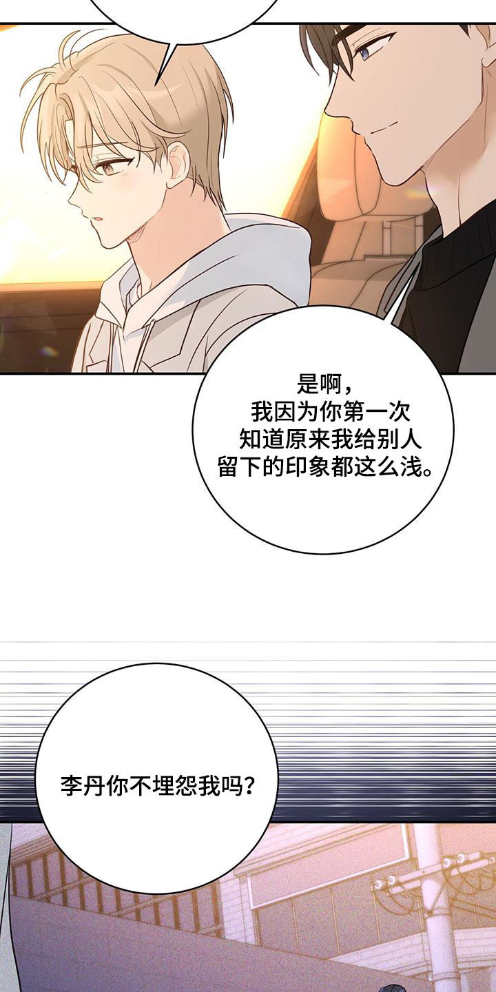 糖不腻漫画,第67话1图